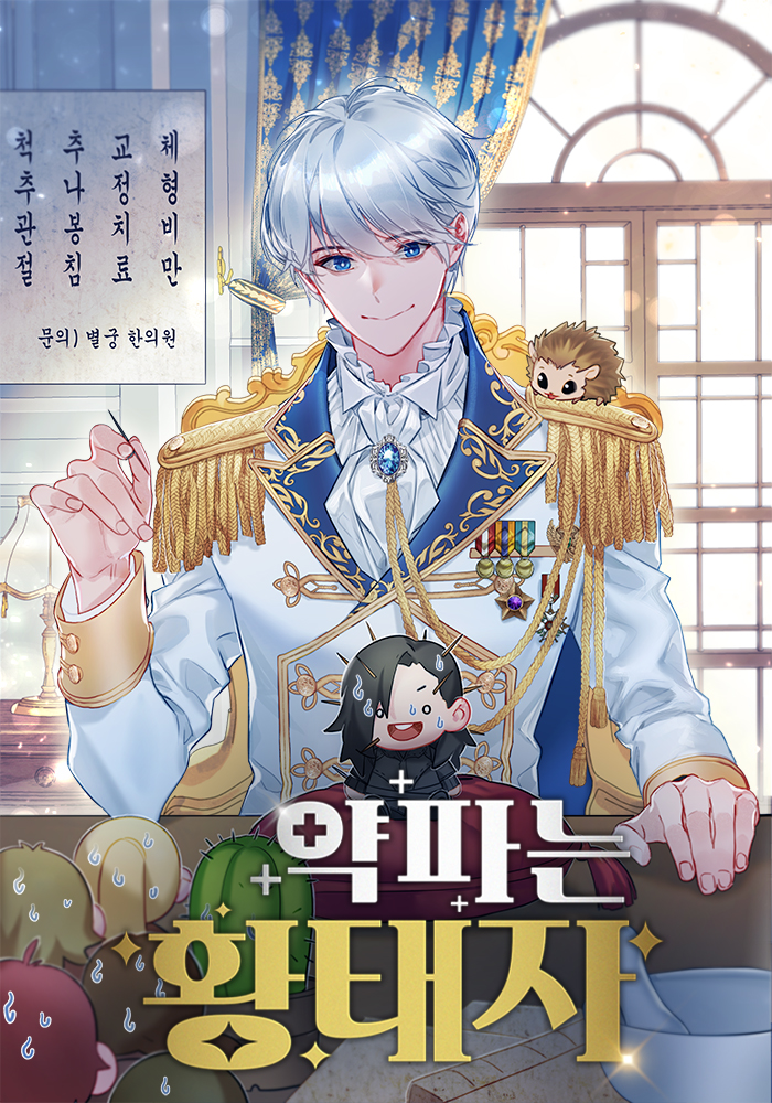 The_Apothecary_Prince_3